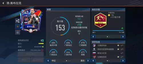 fifa足球世界哪些球员好用　FIFA足球世界怎么抽好球员-第6张