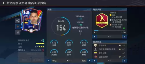 fifa足球世界哪些球员好用　FIFA足球世界怎么抽好球员-第5张