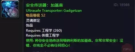 冬泉谷传送器怎么学　侏儒工程学传送器在哪里学-第1张