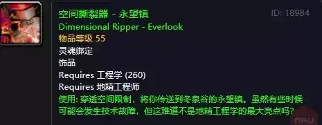 冬泉谷传送器怎么学　侏儒工程学传送器在哪里学-第3张
