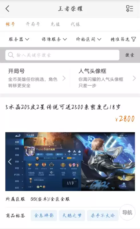 王者号怎么卖　王者荣耀号怎么卖出去-第6张