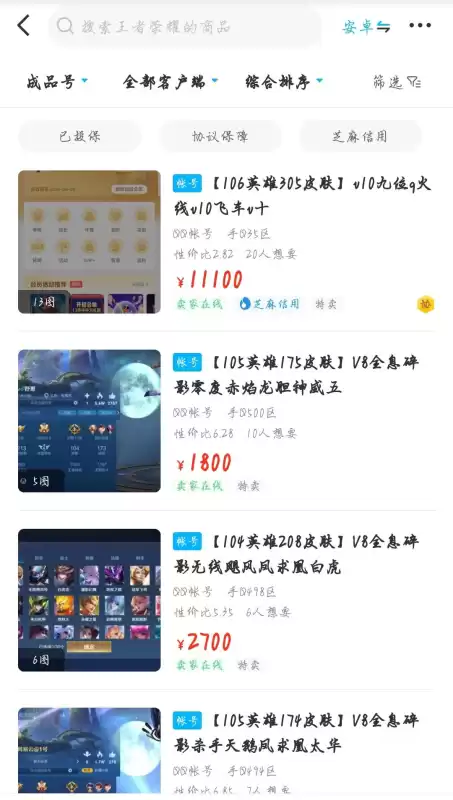 王者号怎么卖　王者荣耀号怎么卖出去-第7张
