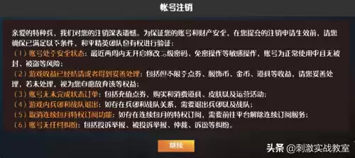 吃鸡游戏账号可以注销吗　手机qq吃鸡怎么注销账号-第2张