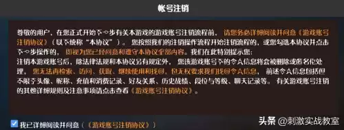 吃鸡游戏账号可以注销吗　手机qq吃鸡怎么注销账号-第3张