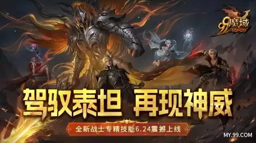 魔域泰坦怎么获得　战斗泰坦-第1张