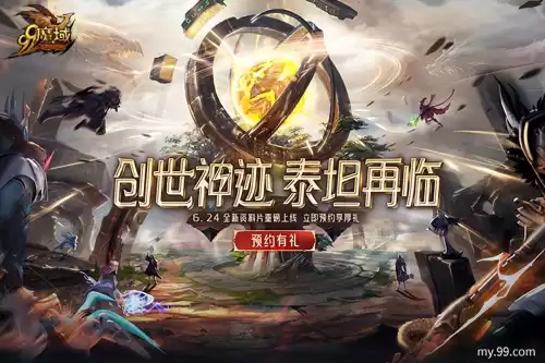 魔域泰坦怎么获得　战斗泰坦-第5张