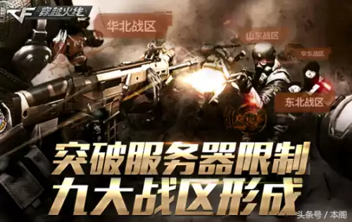 cf大区互通吗　穿越火线大区互通吗-第1张