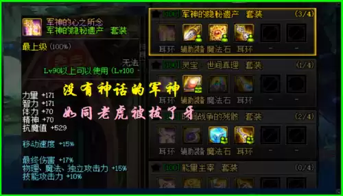 dnf没有神话军神怎么样　DNF军神是谁-第9张