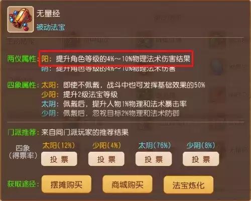 梦幻西游手游龙宫法宝无量经怎么样　龙宫门派法宝-第11张