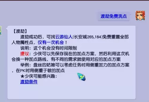 梦幻59怎么洗点　梦幻西游59级重置属性点-第4张