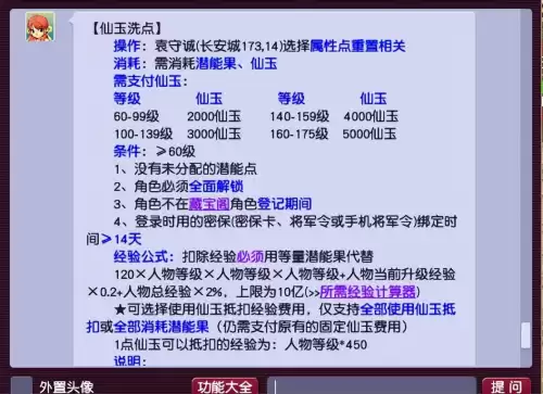 梦幻59怎么洗点　梦幻西游59级重置属性点-第3张