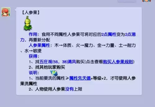 梦幻59怎么洗点　梦幻西游59级重置属性点-第5张