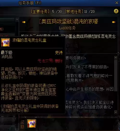 地下城探险装备怎么升级　DNF怎么升级史诗装备-第2张