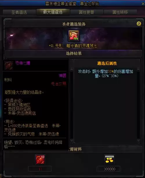 地下城探险装备怎么升级　DNF怎么升级史诗装备-第5张