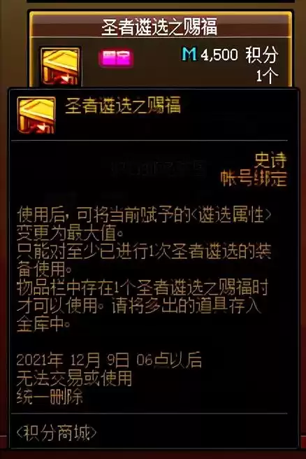 地下城探险装备怎么升级　DNF怎么升级史诗装备-第6张