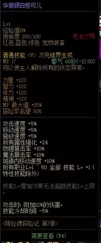 地下城探险装备怎么升级　DNF怎么升级史诗装备-第8张