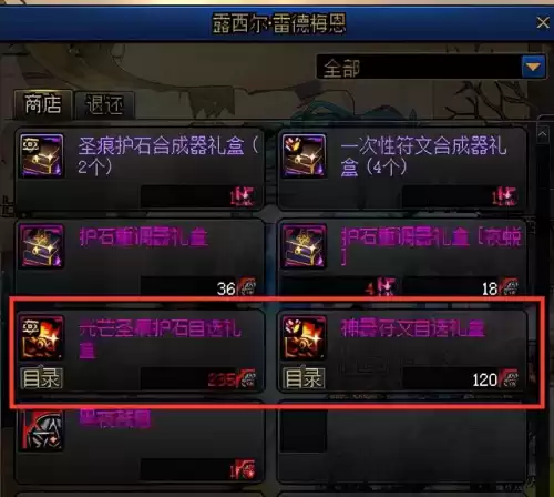 地下城探险装备怎么升级　DNF怎么升级史诗装备-第7张