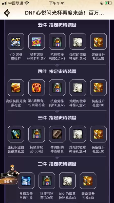 地下城探险装备怎么升级　DNF怎么升级史诗装备-第15张