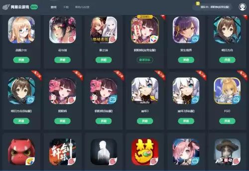 什么云游戏可以玩明日之后　网易云游戏是免费的吗-第1张