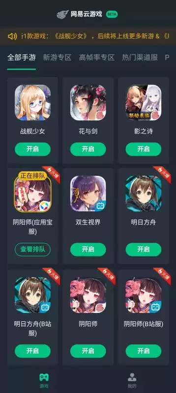 什么云游戏可以玩明日之后　网易云游戏是免费的吗-第2张