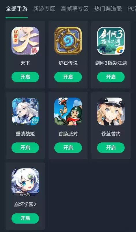 什么云游戏可以玩明日之后　网易云游戏是免费的吗-第4张