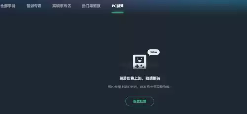 什么云游戏可以玩明日之后　网易云游戏是免费的吗-第12张