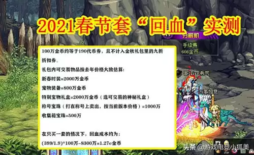 dnf2021年春节套10套回血　DNF春节套-第1张