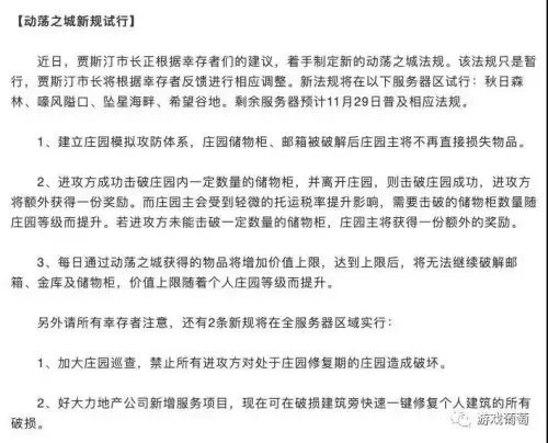 明日之后为什么大改　明日之后如何改职业-第8张