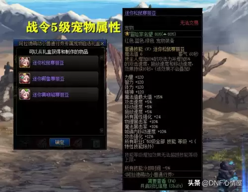 dnf狗套需要穿多少个部位　地下城动物套-第7张