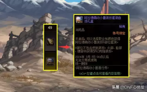 dnf狗套需要穿多少个部位　地下城动物套-第12张