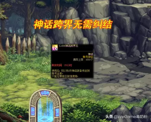 神话跨界石跨哪些装备　神话跨界石怎么获得-第1张