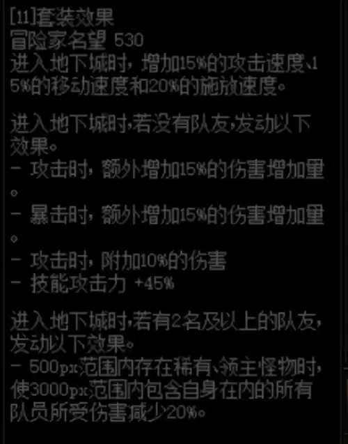 地下城史诗装备图片　DNF史诗装备-第7张