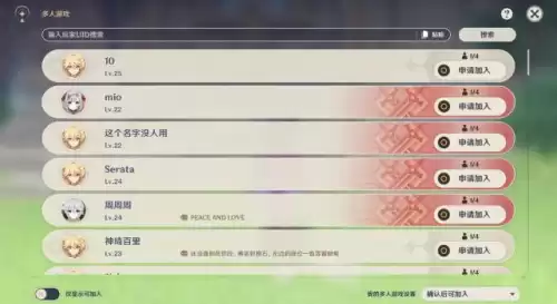 原神别人加我怎么同意　原神怎么同意好友申请-第2张