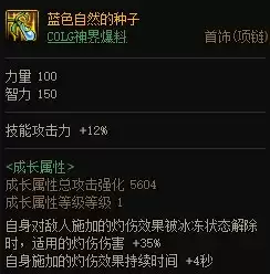 dnf110级灼伤装备　DNF减伤装备-第5张