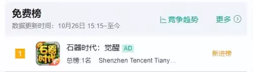 叫石器时代的手游有哪些　腾讯石器时代手游官网-第4张