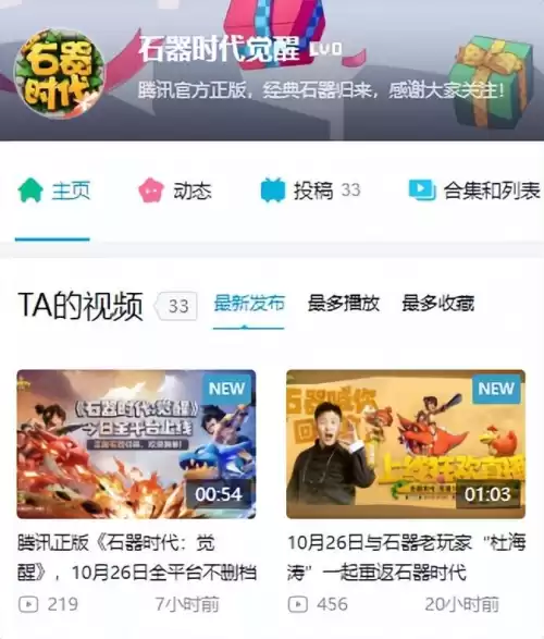 叫石器时代的手游有哪些　腾讯石器时代手游官网-第6张