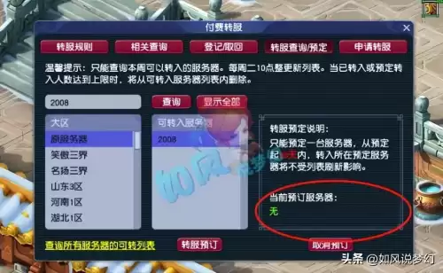 梦幻西游平转服多少钱　梦幻转服查询平转-第1张
