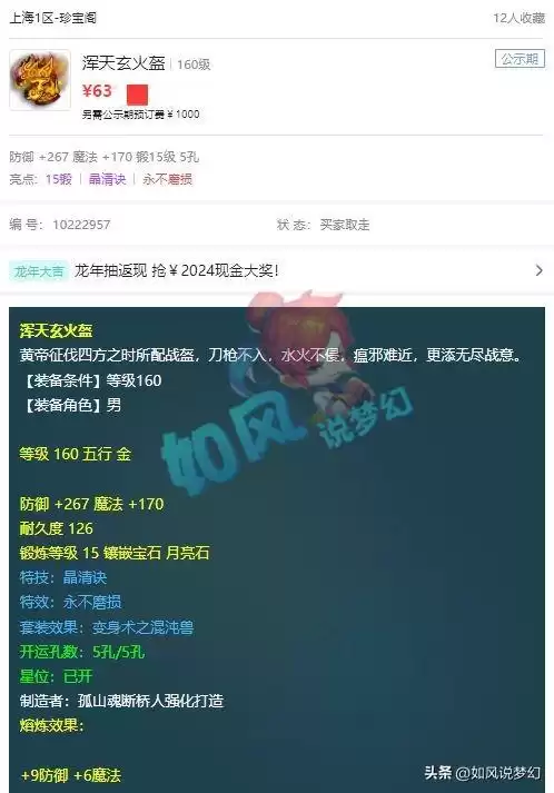 梦幻西游平转服多少钱　梦幻转服查询平转-第5张