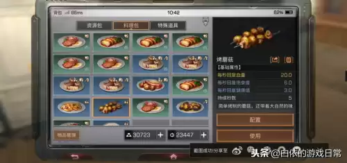 明日之后怎么拍蘑菇　蘑菇-第1张