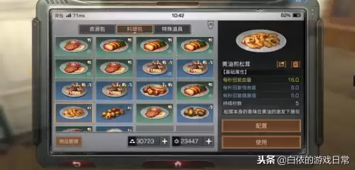 明日之后怎么拍蘑菇　蘑菇-第2张