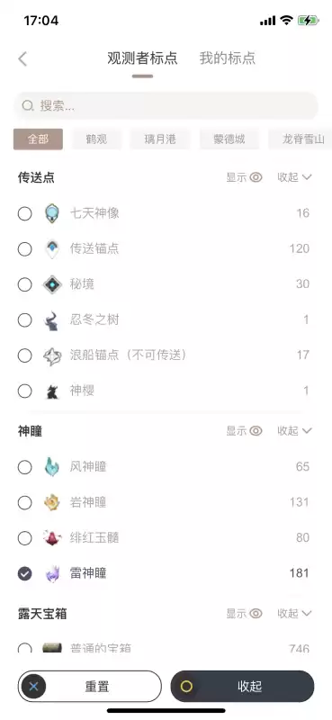 阵代屋副本旁边的神瞳在哪里　神里屋敷雷神瞳怎么拿-第2张