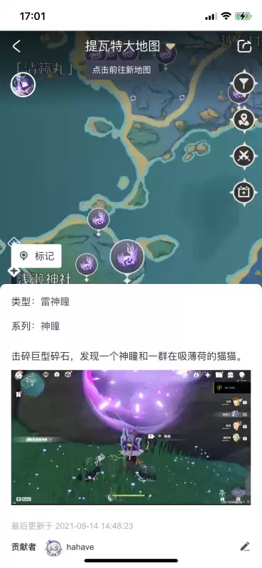 阵代屋副本旁边的神瞳在哪里　神里屋敷雷神瞳怎么拿-第3张
