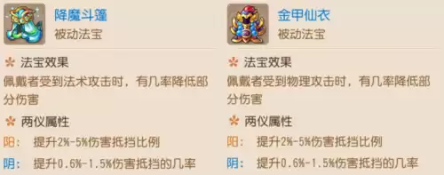 梦幻手游化生寺什么法宝　梦幻西游手游化生法宝选择-第4张