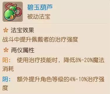 梦幻手游化生寺什么法宝　梦幻西游手游化生法宝选择-第2张