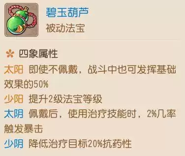 梦幻手游化生寺什么法宝　梦幻西游手游化生法宝选择-第3张