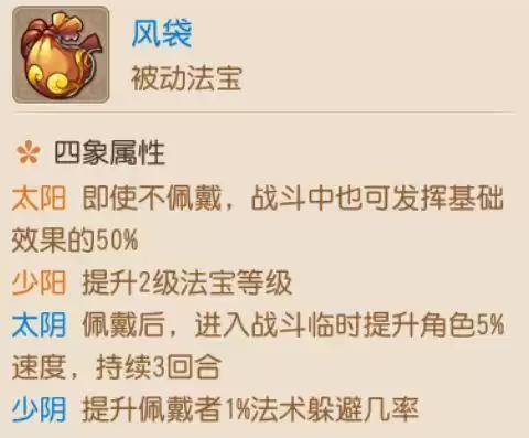 梦幻手游化生寺什么法宝　梦幻西游手游化生法宝选择-第7张