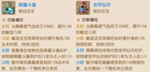 梦幻手游化生寺什么法宝　梦幻西游手游化生法宝选择-第5张