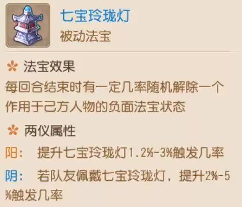 梦幻手游化生寺什么法宝　梦幻西游手游化生法宝选择-第10张