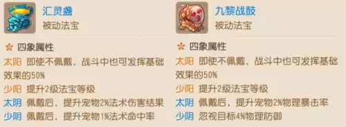 梦幻手游化生寺什么法宝　梦幻西游手游化生法宝选择-第9张