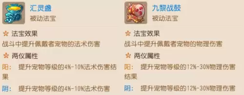 梦幻手游化生寺什么法宝　梦幻西游手游化生法宝选择-第8张